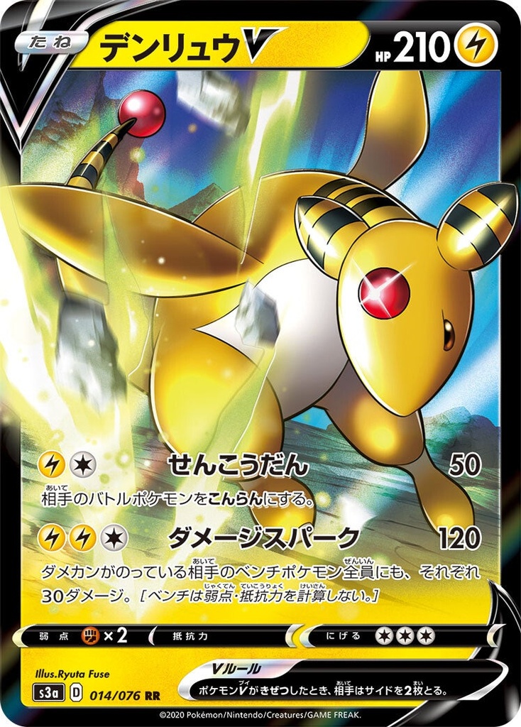 Ampharos V S3A 014/076 RR JPN