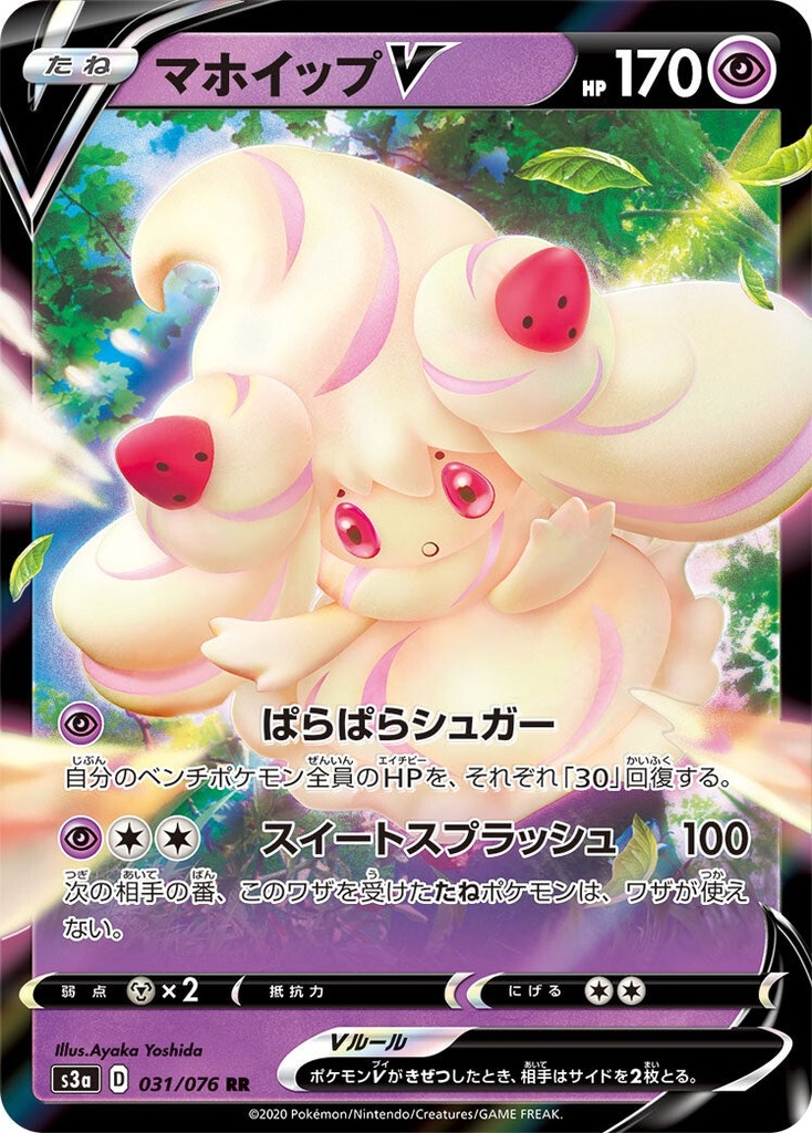 Alcremie V S3A 031/076 RR JPN