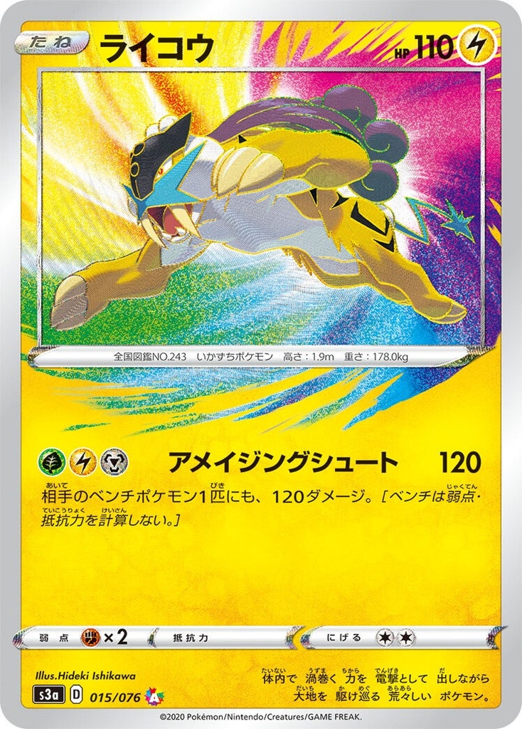 Raikou S3A 015/076 A JPN