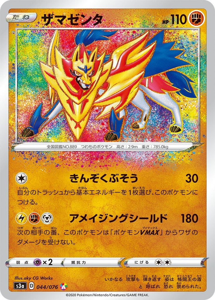 Zamazenta S3A 044/076 A JPN
