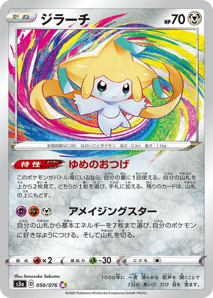 Jirachi S3A 050/076 A JPN