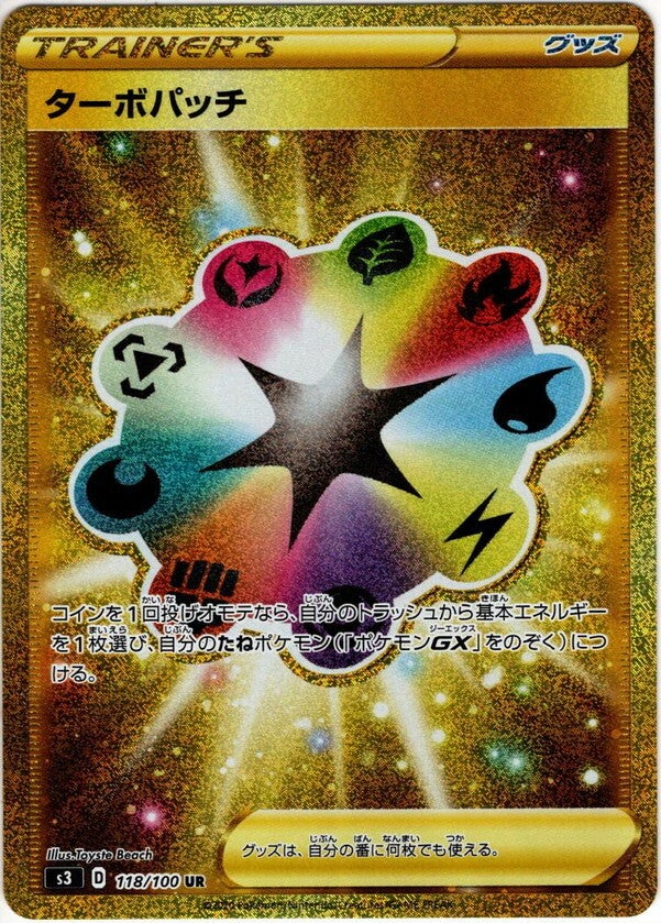 Turbo Patch S3 118/100 UR JPN