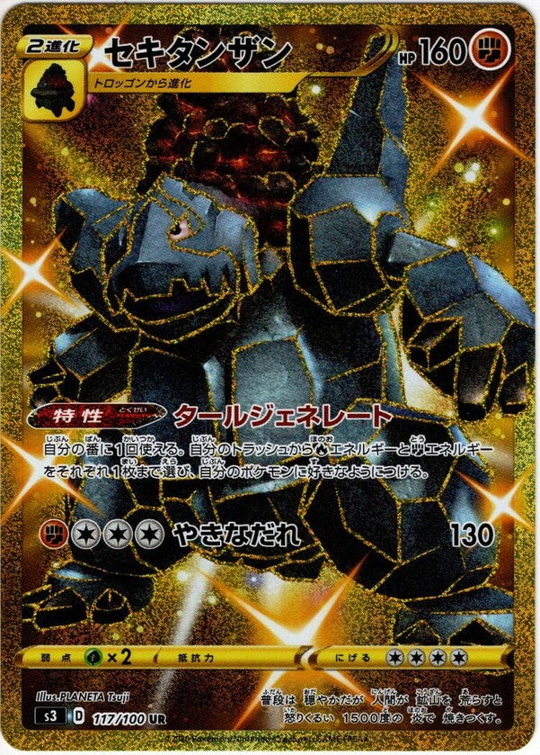 Coalossal S3 117/100 UR JPN
