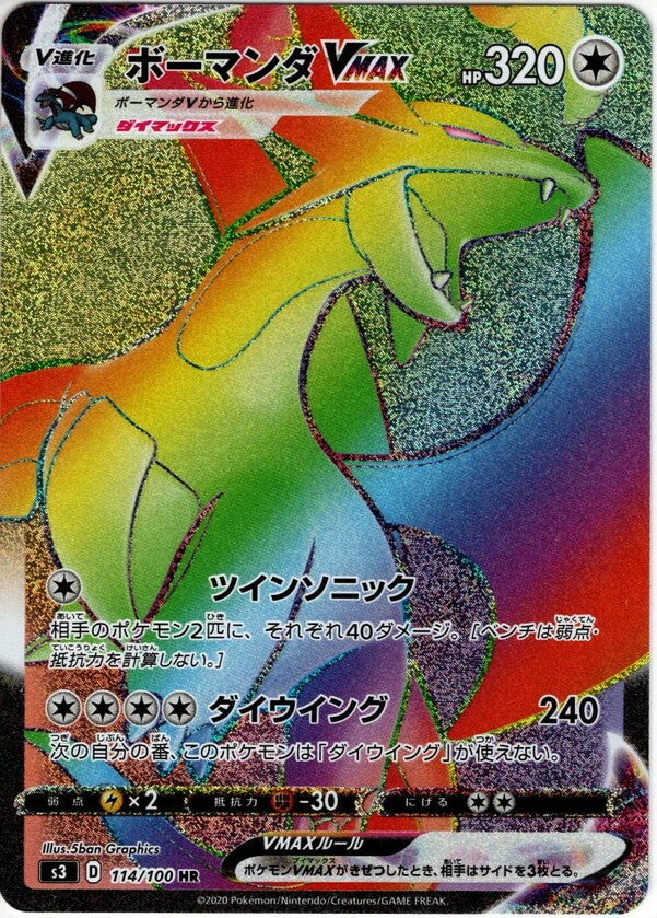 Salamence VMAX S3 114/100 HR JPN