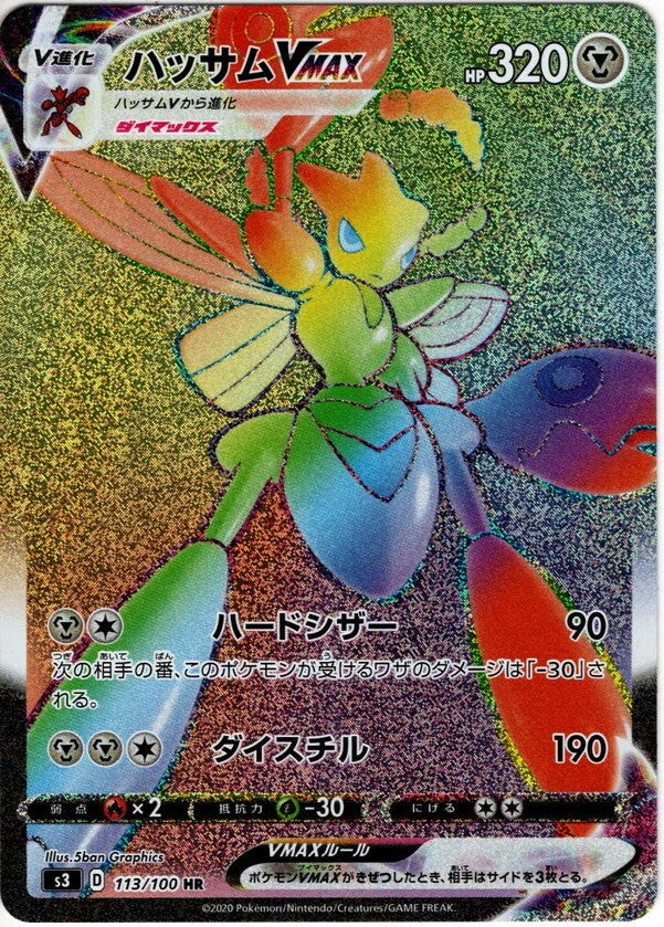 Scizor VMAX S3 113/100 HR JPN