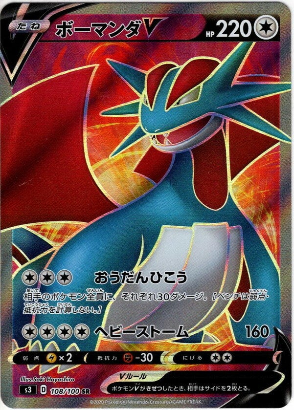 Salamence V S3 108/100 SR JPN