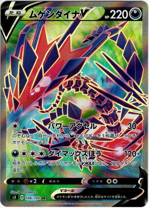 Eternatus V S3 106/100 SR JPN