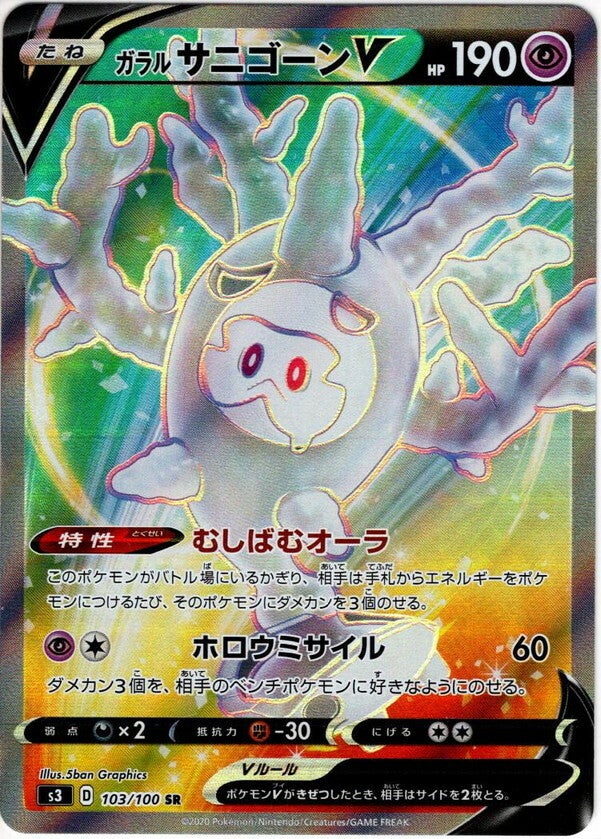 Galarian Cursola V S3 103/100 SR JPN