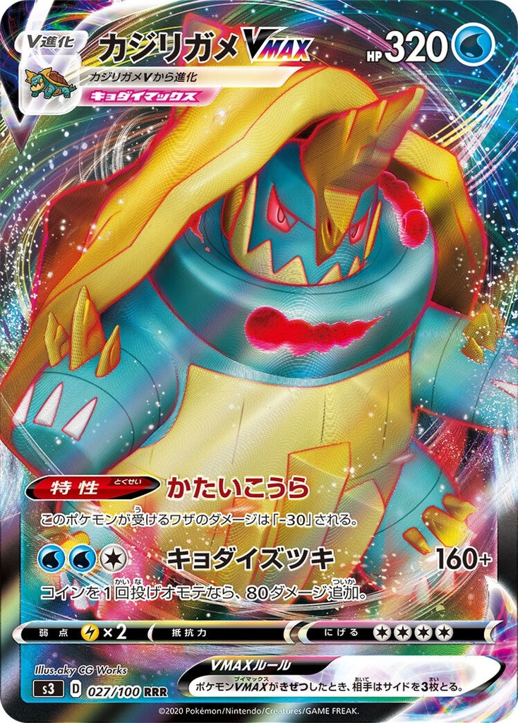 Drednaw VMAX S3 027/100 RRR JPN