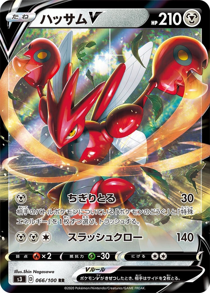 Scizor V S3 066/100 RR JPN