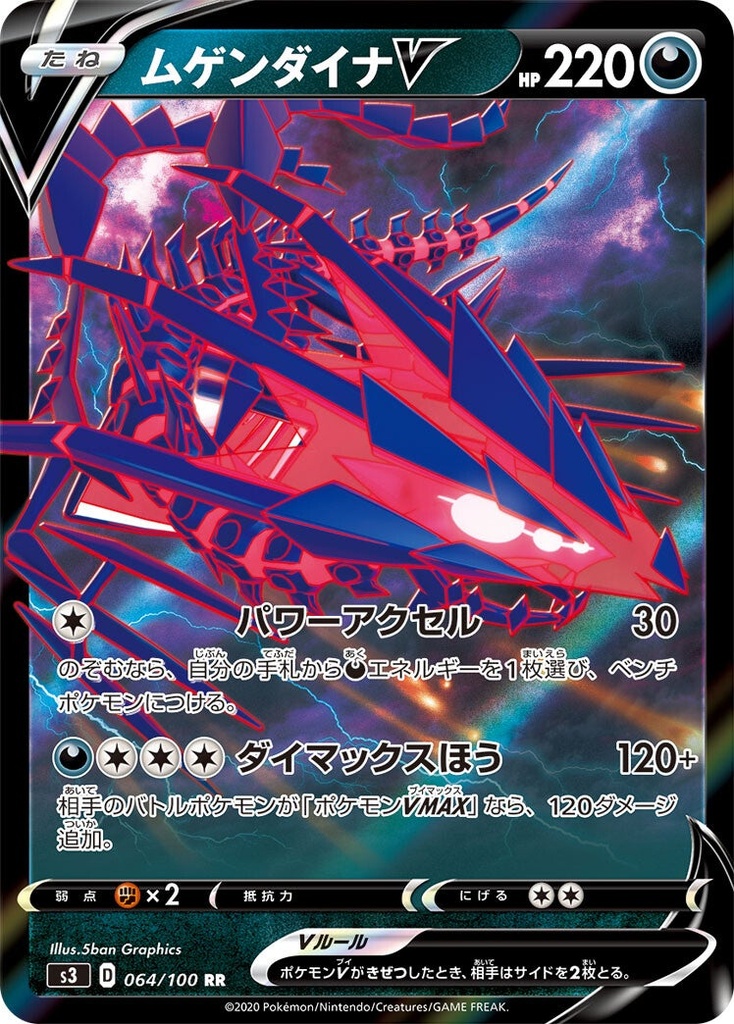 Eternatus V S3 064/100 RR JPN