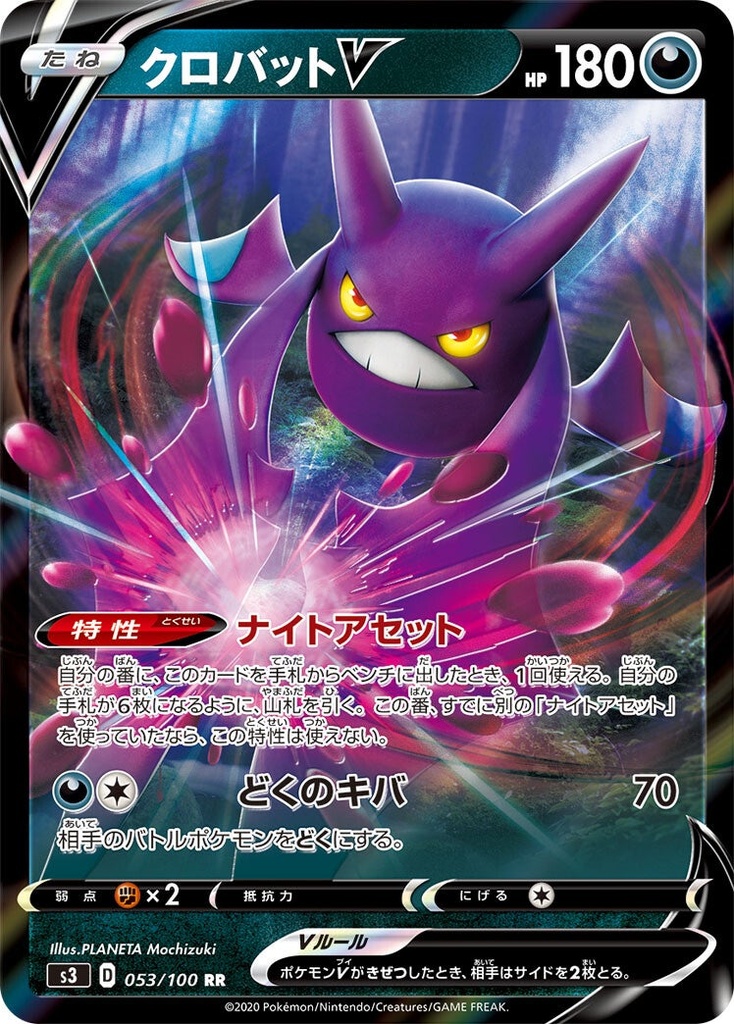 Crobat V S3 053/100 RR JPN