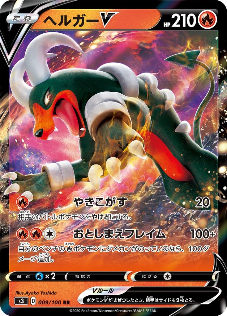 Houndoom V S3 009/100 RR JPN