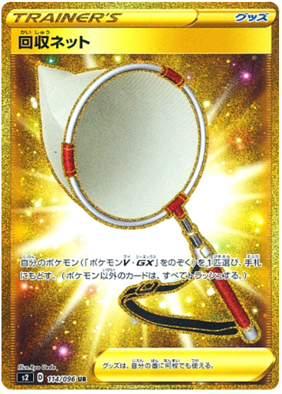 Retrieval Net S2 114/096 UR JPN