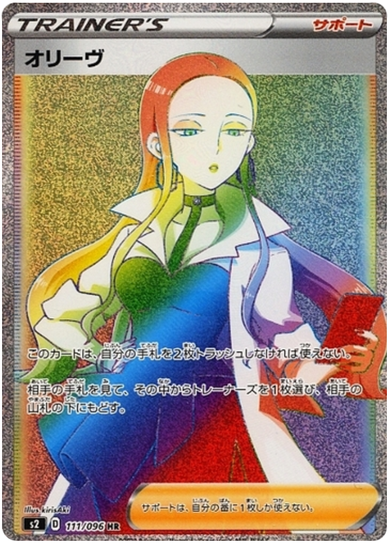 Oleana S2 111/096 HR JPN