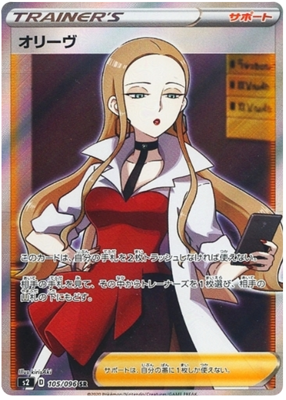 Oleana S2 105/096 SR JPN