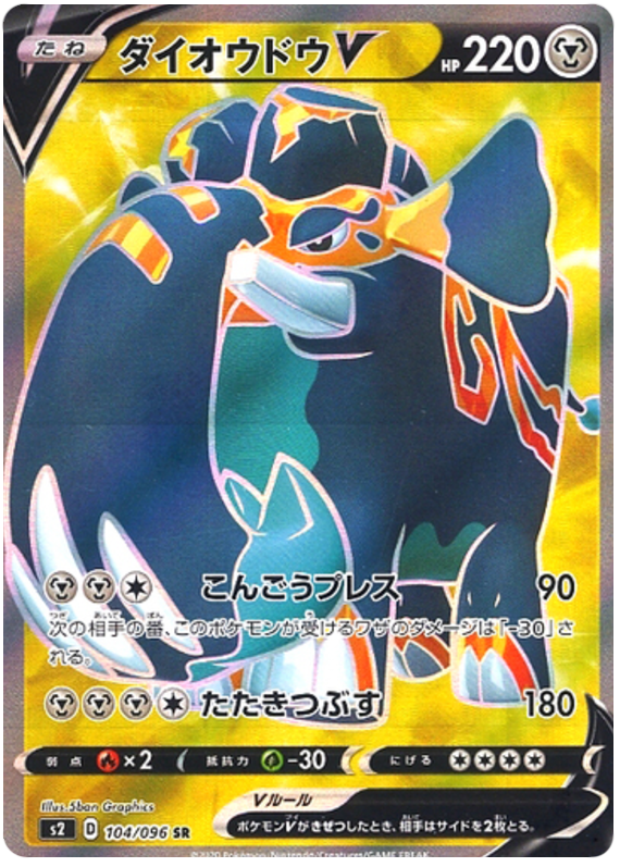 Copperajah V S2 104/096 SR JPN