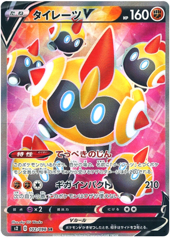 Falinks V S2 102/096 SR JPN