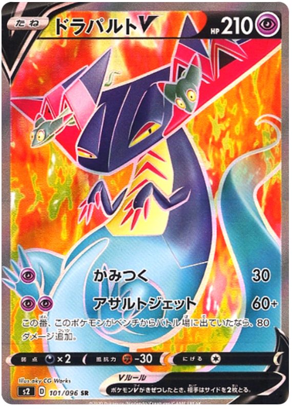 Dragapult V S2 101/096 SR JPN
