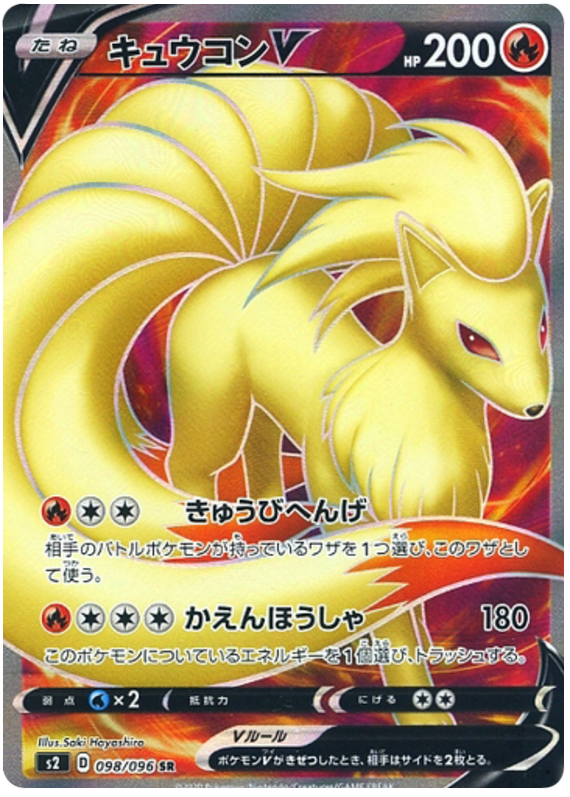 Ninetales V S2 098/096 SR JPN