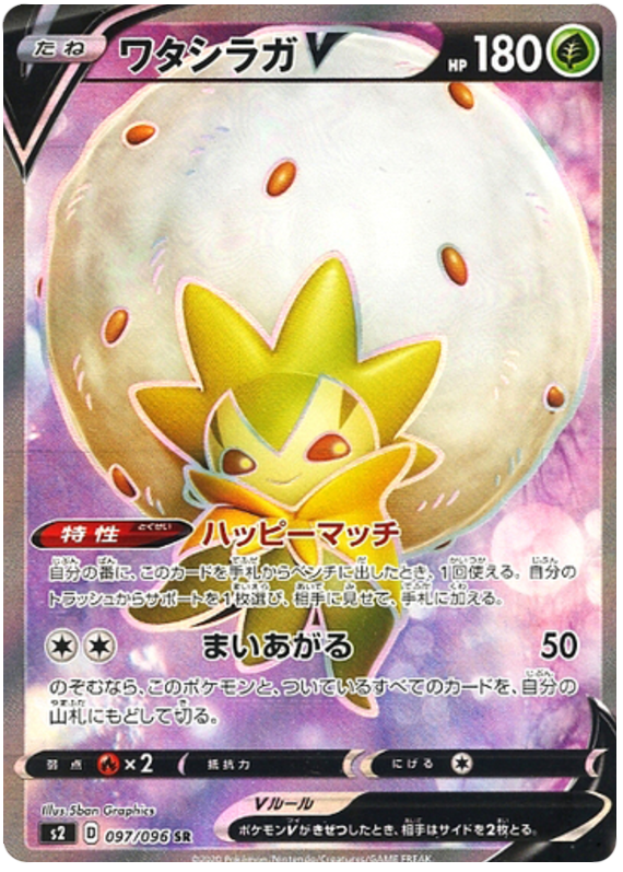 Eldegoss V S2 097/096 SR JPN