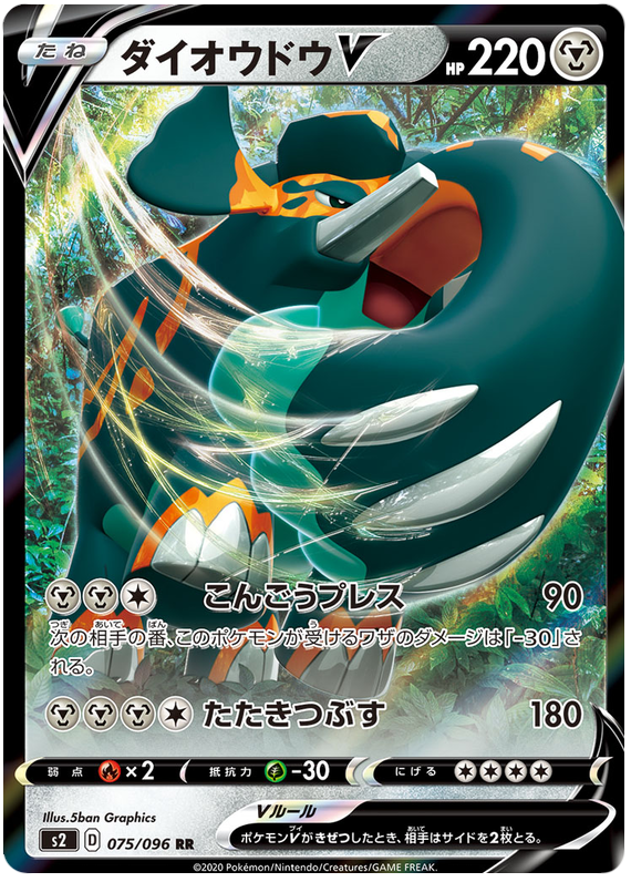 Copperajah V S2 075/096 RR JPN