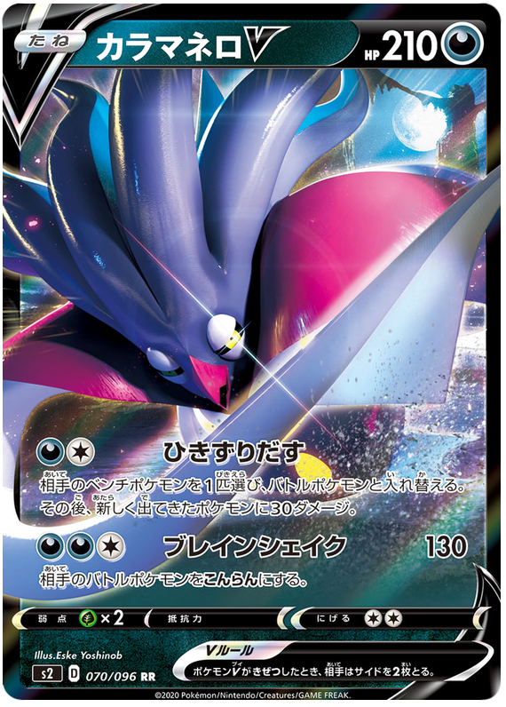 Malamar V S2 070/096 RR JPN