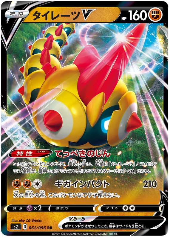 Falinks V S2 061/096 RR JPN