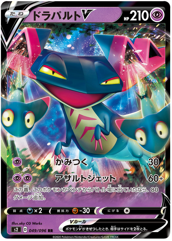 Dragapult V S2 049/096 RR JPN