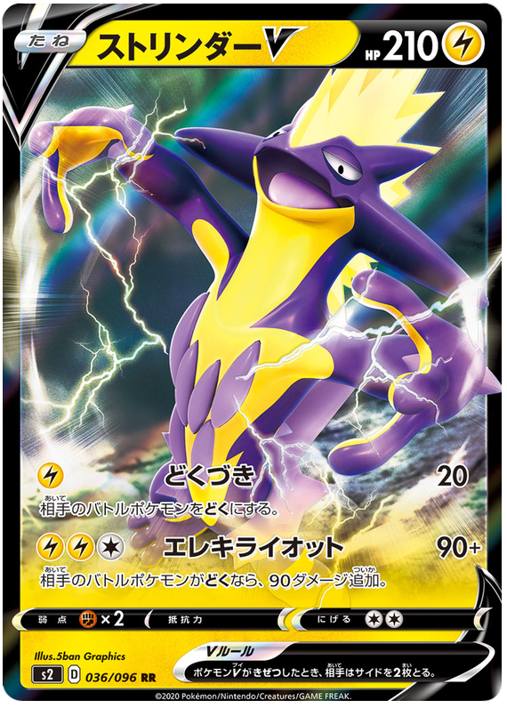 Toxtricity V S2 036/096 RR JPN