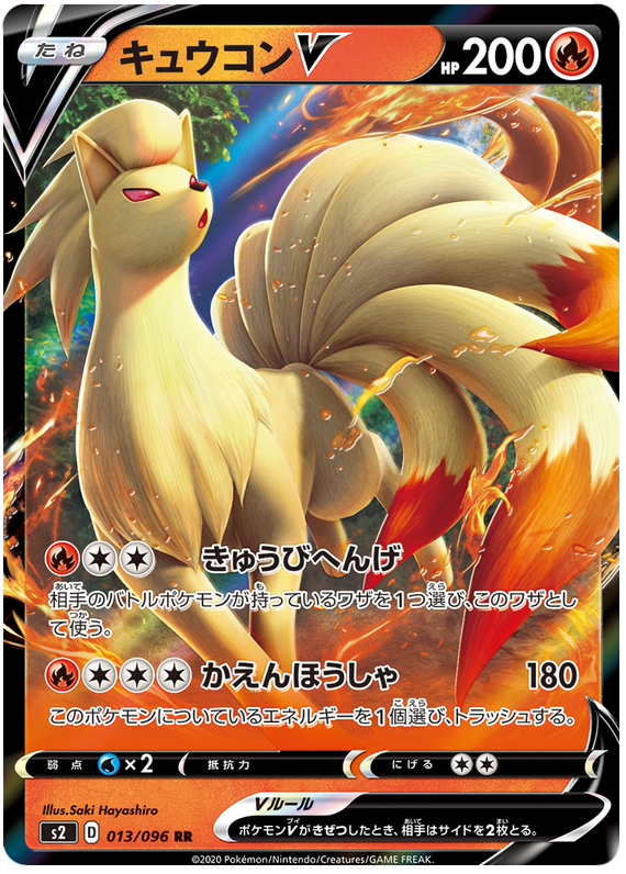 Ninetales V S2 013/096 RR JPN