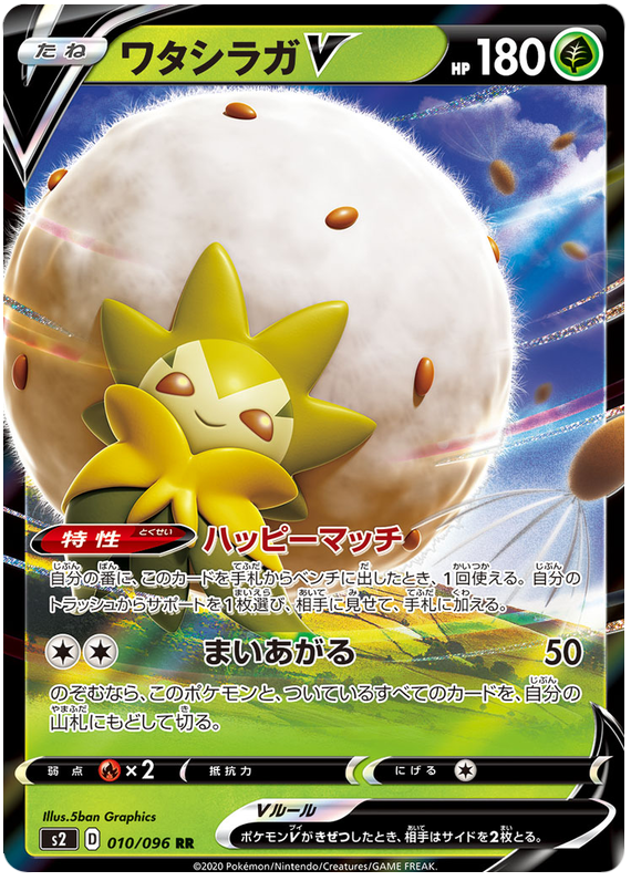 Eldegoss V S2 010/096 RR JPN
