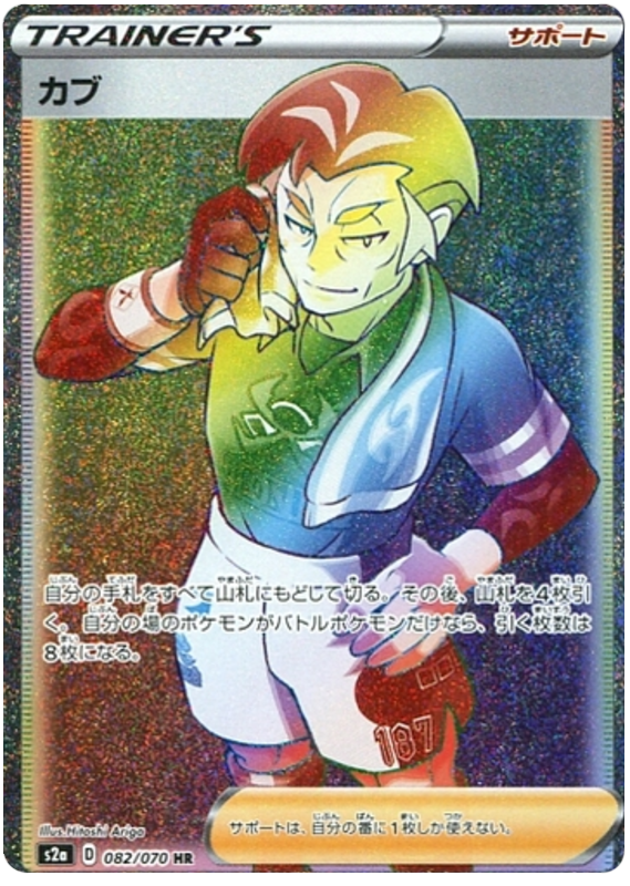 Kabu S2A 082/070 HR JPN