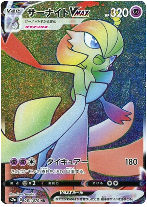 Gardevoir VMAX S2A 081/070 HR JPN