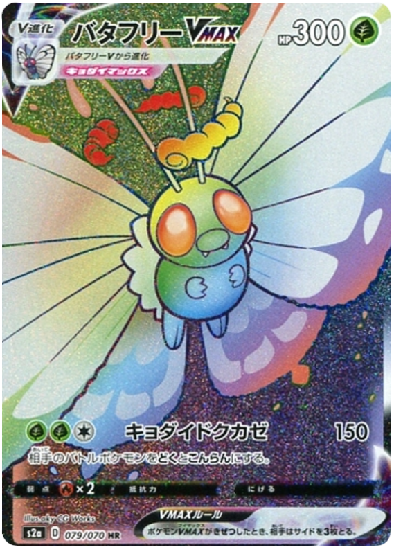Butterfree VMAX S2A 079/070 HR JPN