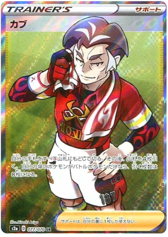 Kabu S2A 077/070 SR JPN