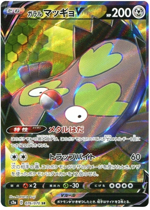 Galarian Stunfisk V S2A 076/070 SR JPN