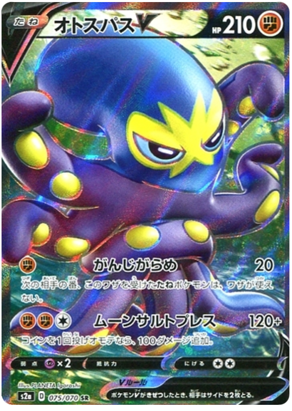 Grapploct V S2A 075/070 SR JPN