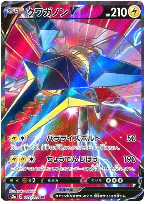 Vikavolt V S2A 073/070 SR JPN