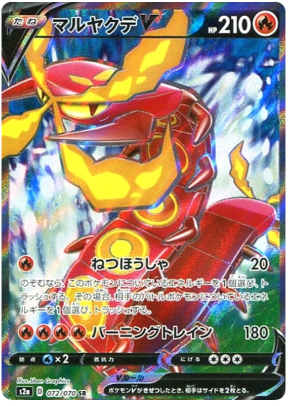 Centiscorch VMAX S2A 072/070 SR JPN