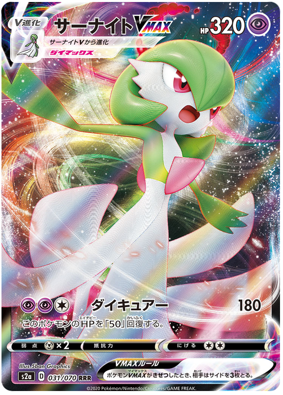 Gardevoir VMAX S2A 031/070 RRR JPN