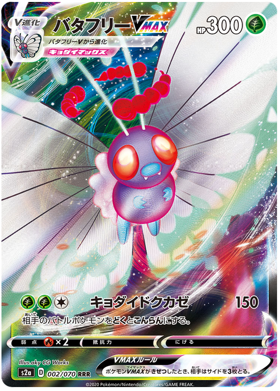 Butterfree VMAX S2A 002/070 RRR JPN