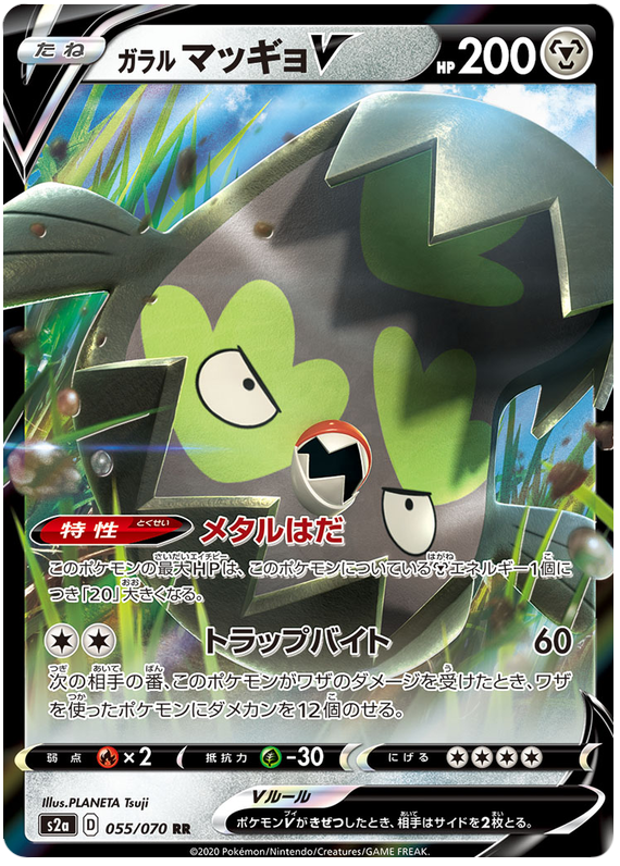 Galarian Stunfisk V S2A 055/070 RR JPN