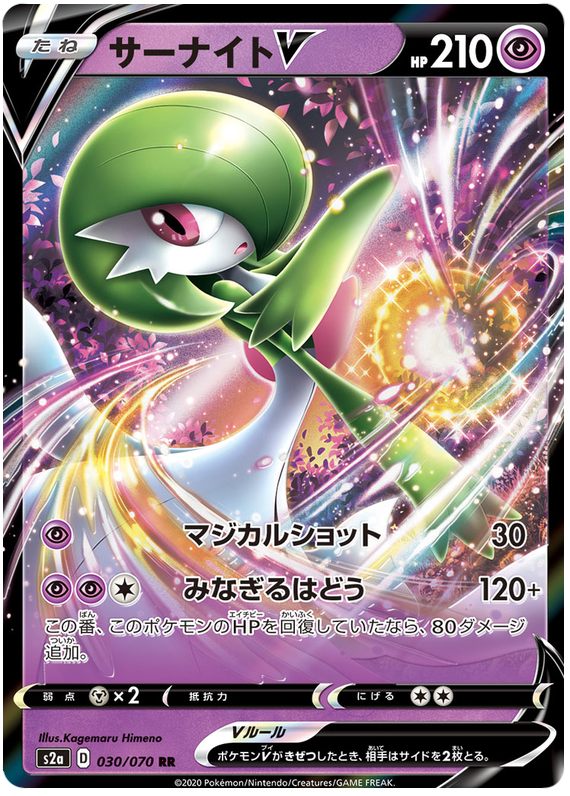 Gardevoir V S2A 030/070 RR JPN