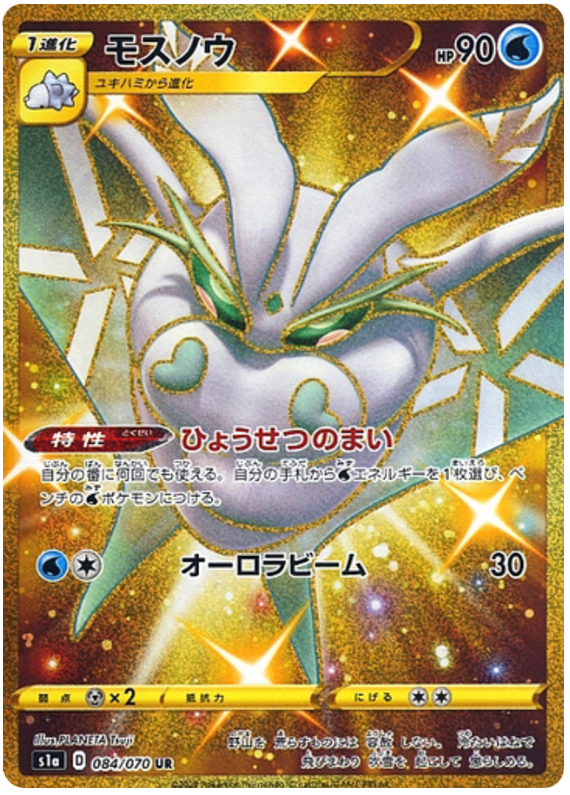 Frosmoth S1A 084/070 UR JPN