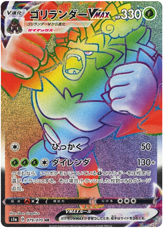 Rillaboom VMAX S1A 079/070 HR JPN