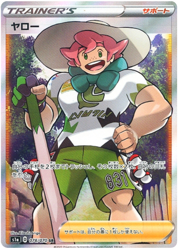 Milo S1A 078/070 SR JPN