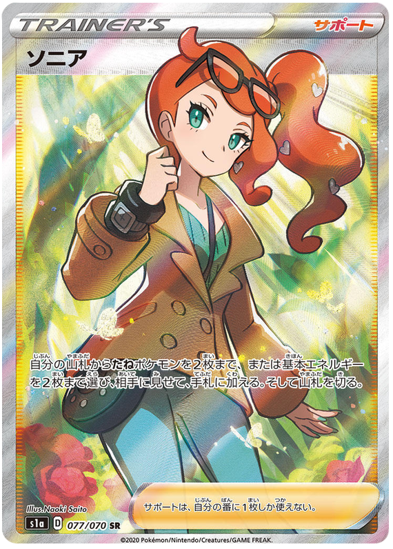 Sonia S1A 077/070 SR JPN