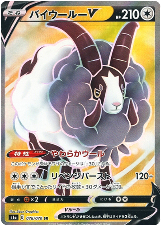 Dubwool V S1A 076/070 SR JPN