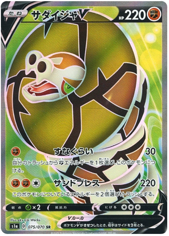 Sandaconda V S1A 075/070 SR JPN